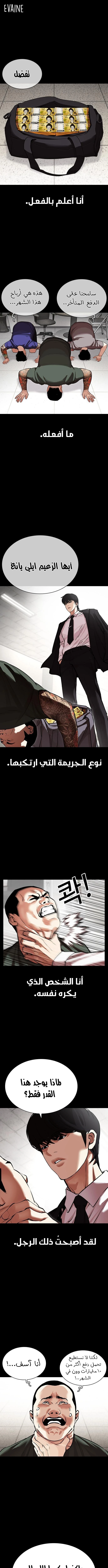 Read Lookism Ar Manga Online
