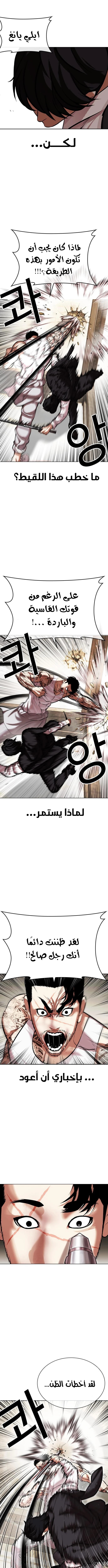 Read Lookism Ar Manga Online