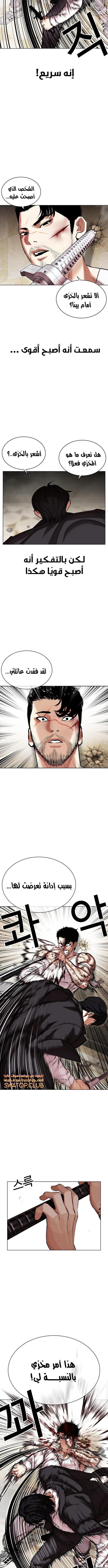 Read Lookism Ar Manga Online