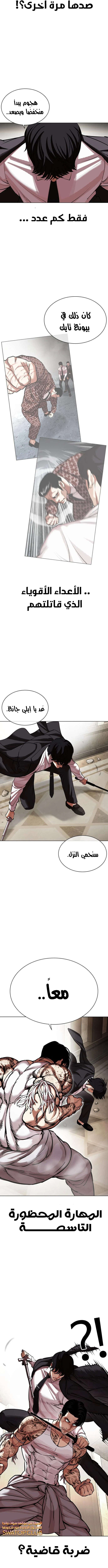 Read Lookism Ar Manga Online