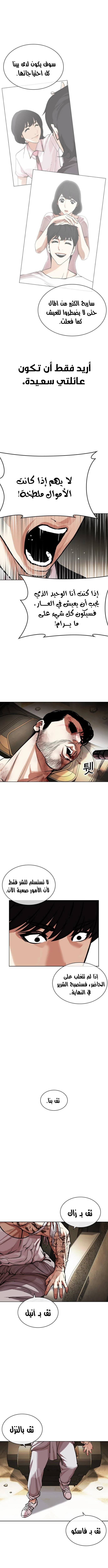 Read Lookism Ar Manga Online