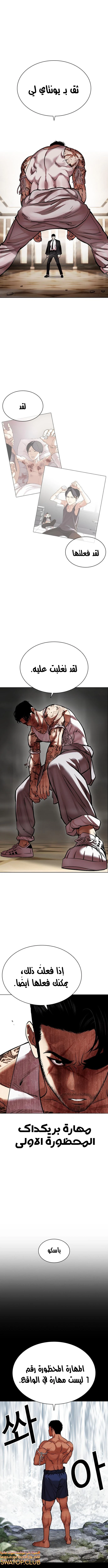 Read Lookism Ar Manga Online
