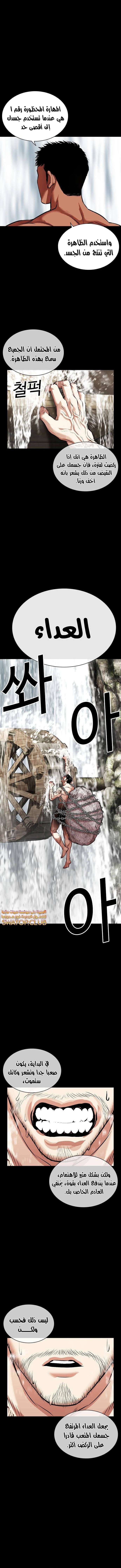 Read Lookism Ar Manga Online