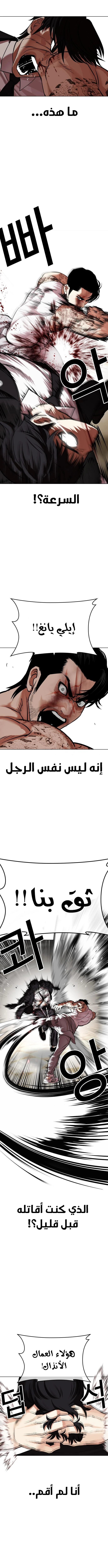 Read Lookism Ar Manga Online