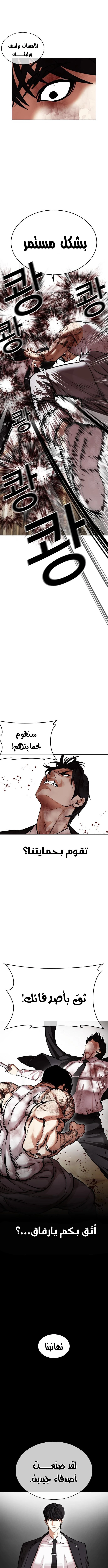 Read Lookism Ar Manga Online