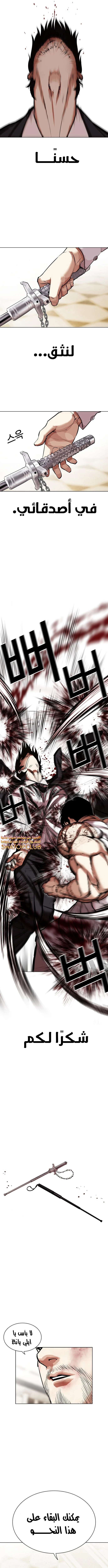 Read Lookism Ar Manga Online