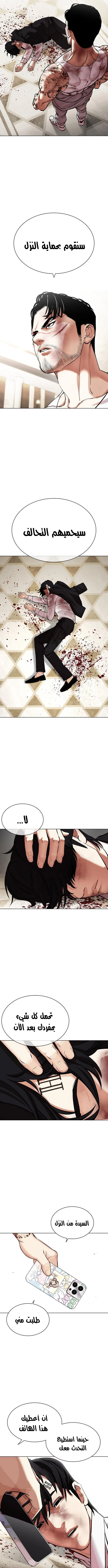 Read Lookism Ar Manga Online