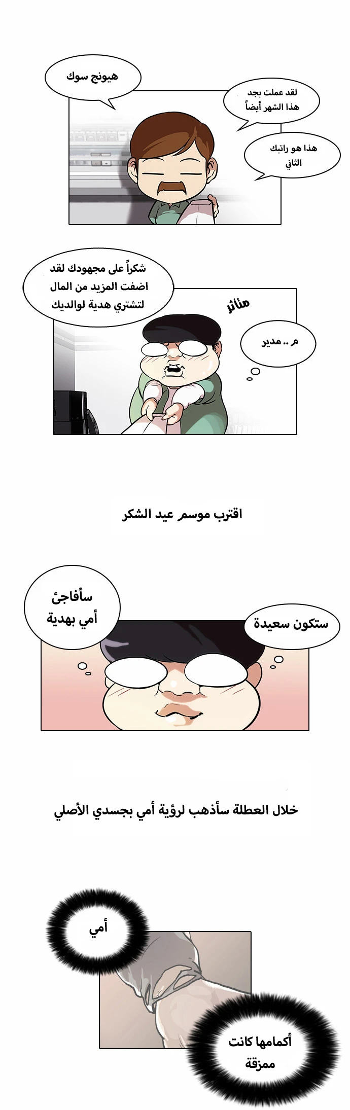 Read Lookism Ar Manga Online