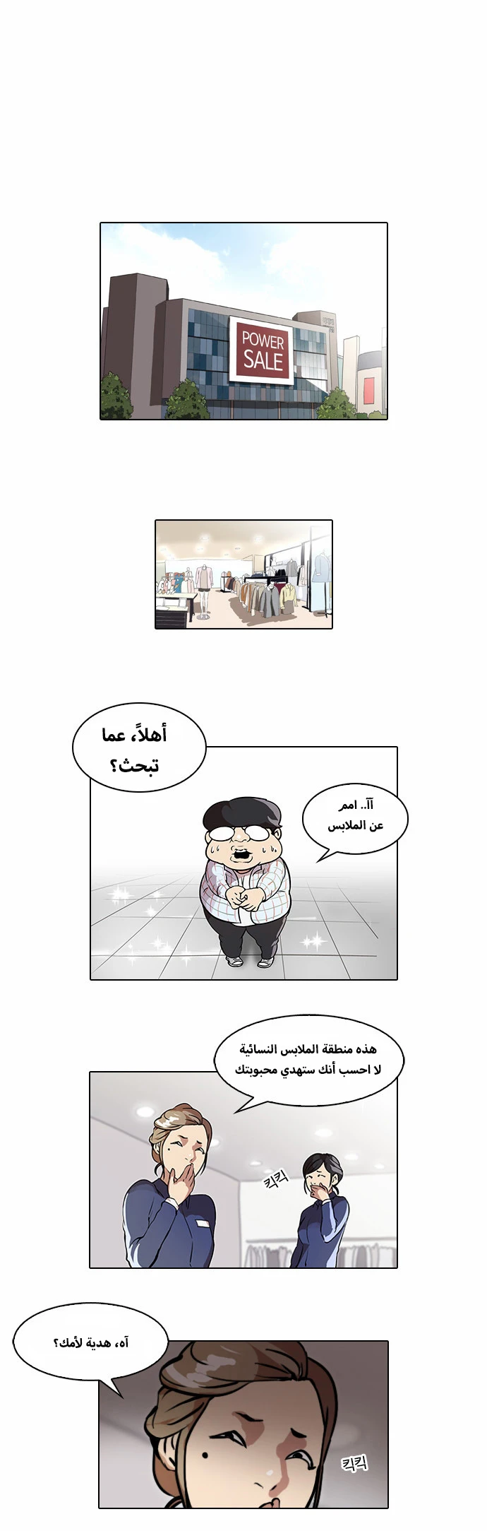 Read Lookism Ar Manga Online