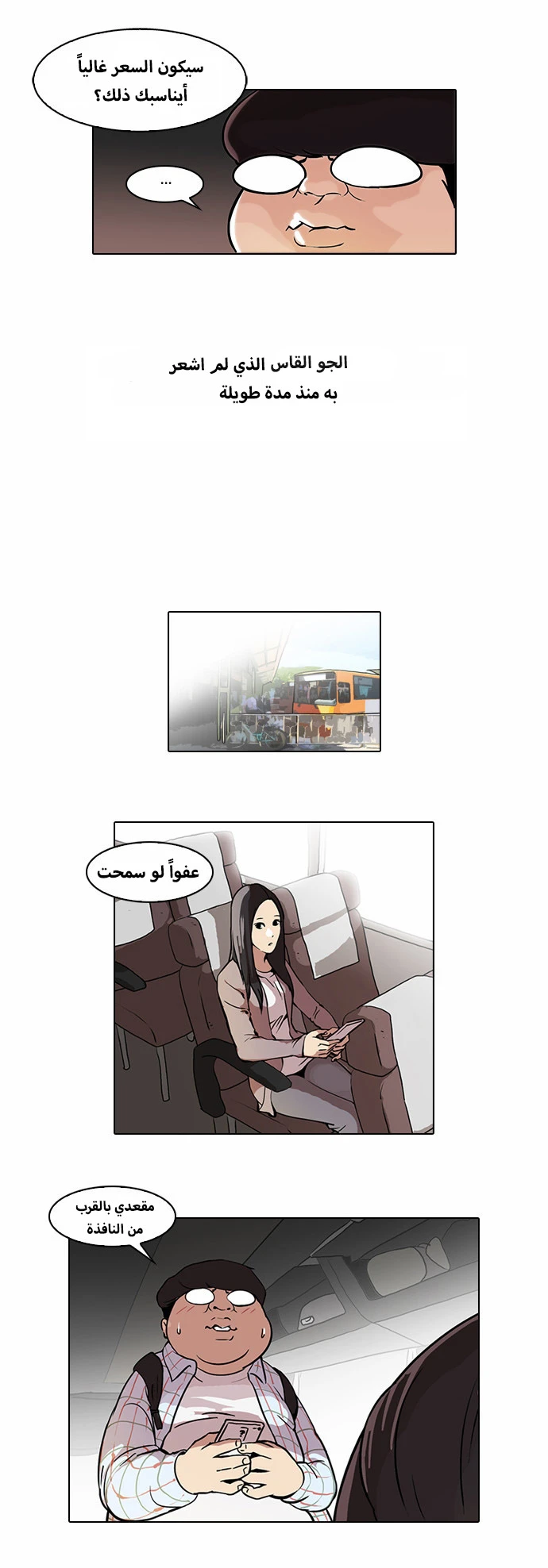 Read Lookism Ar Manga Online