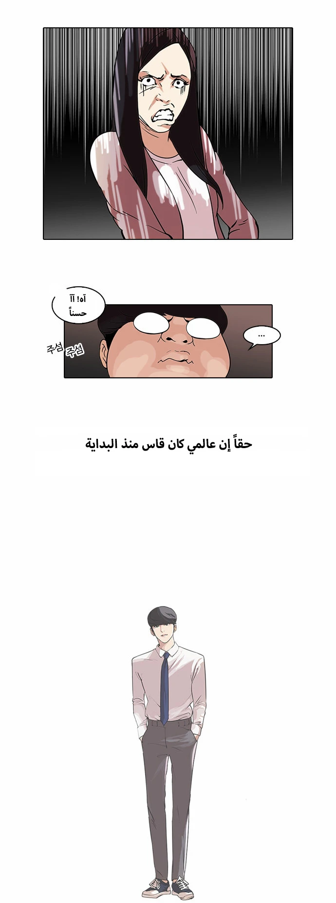 Read Lookism Ar Manga Online