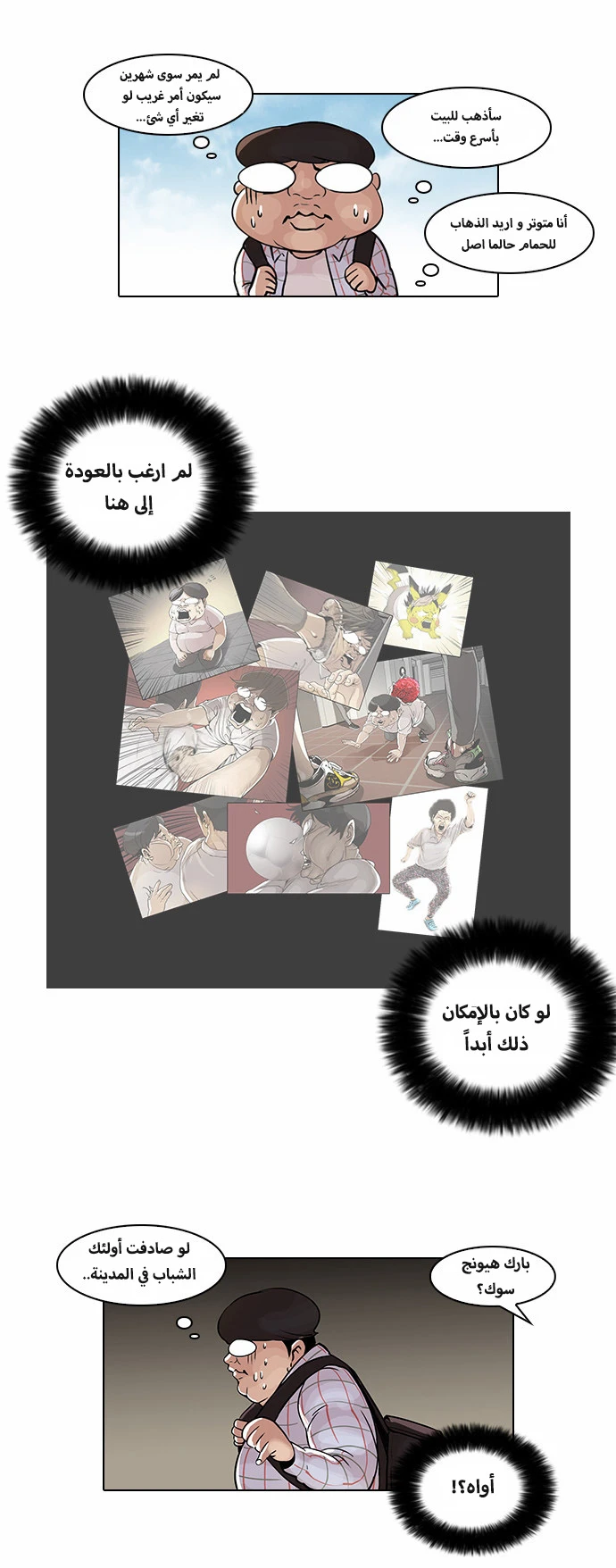 Read Lookism Ar Manga Online
