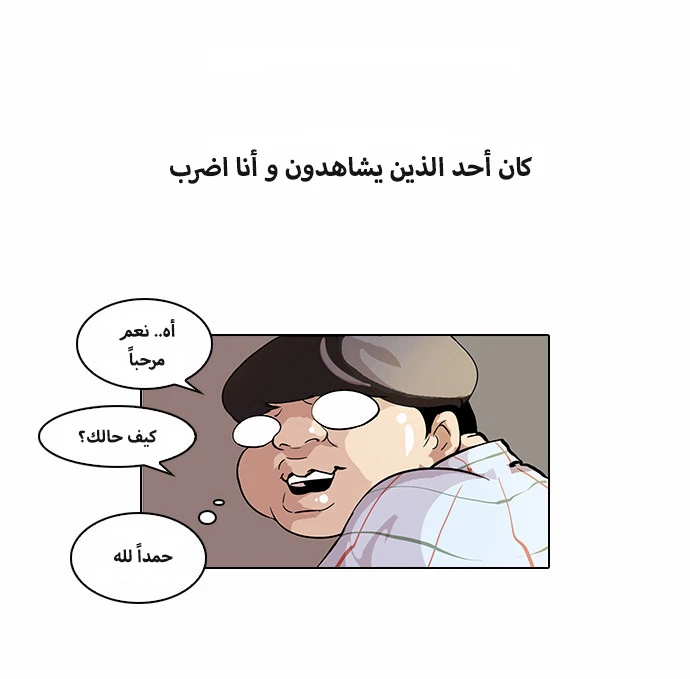 Read Lookism Ar Manga Online