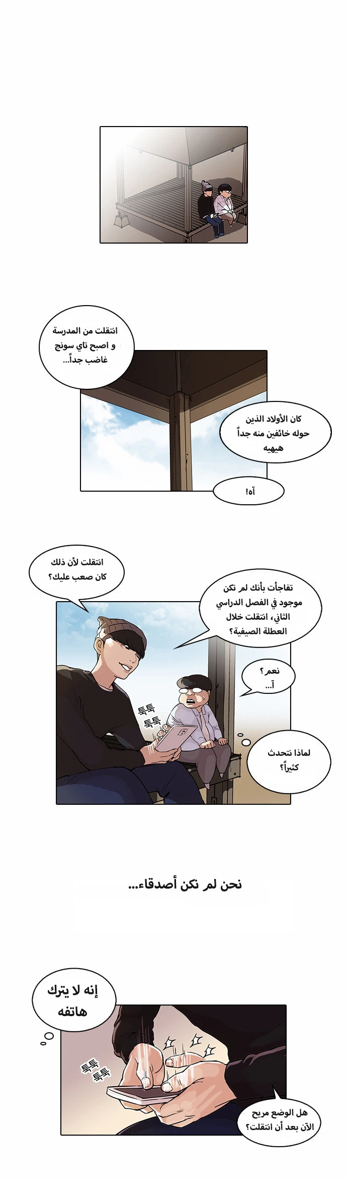 Read Lookism Ar Manga Online