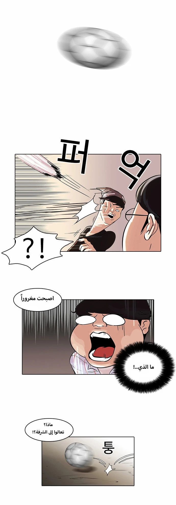 Read Lookism Ar Manga Online