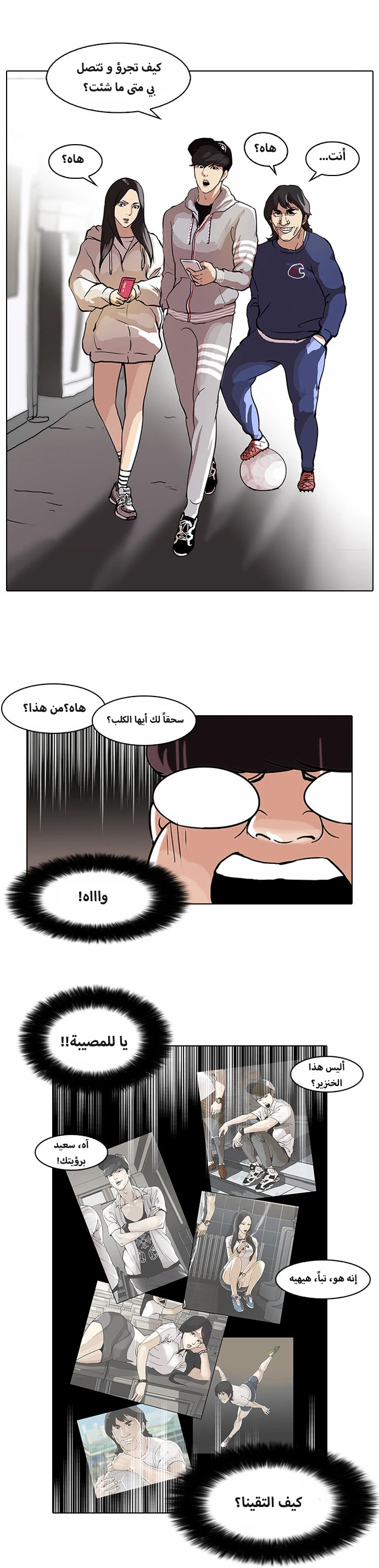 Read Lookism Ar Manga Online