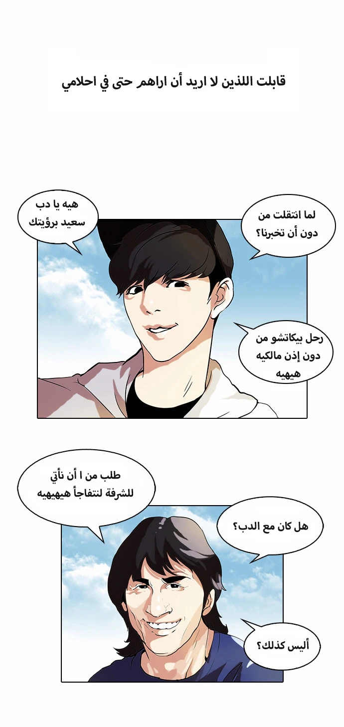 Read Lookism Ar Manga Online