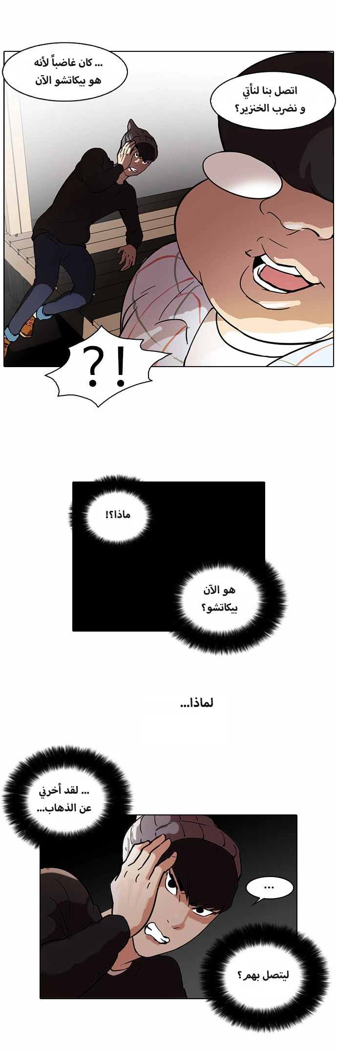 Read Lookism Ar Manga Online