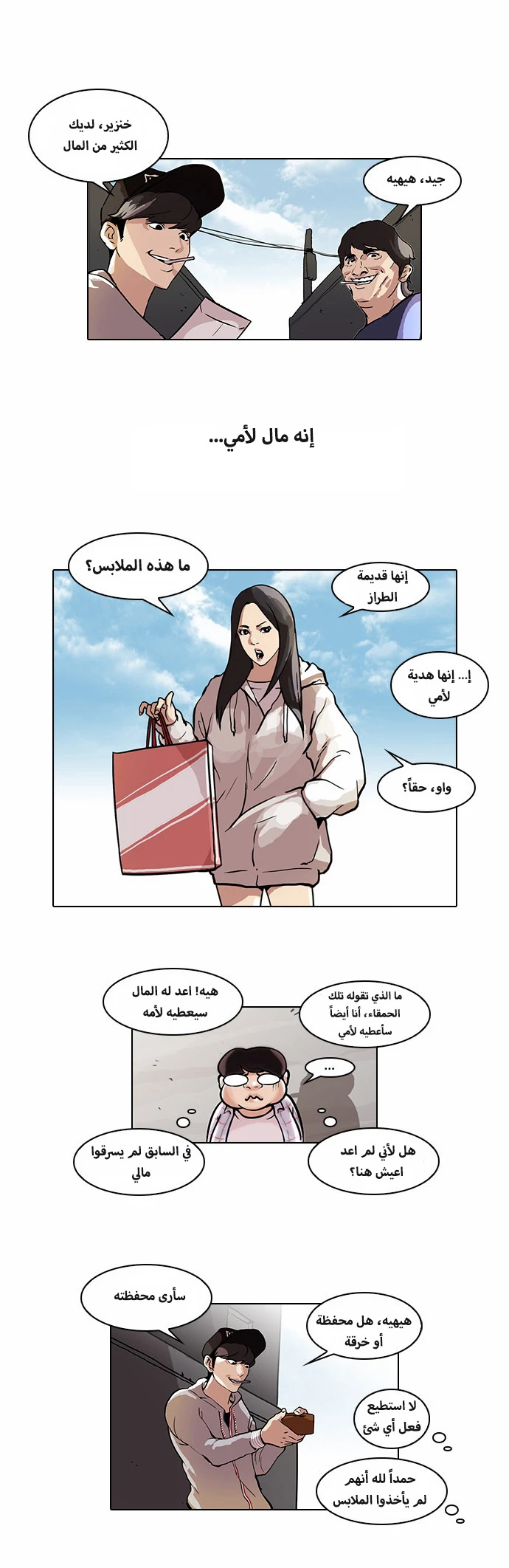 Read Lookism Ar Manga Online