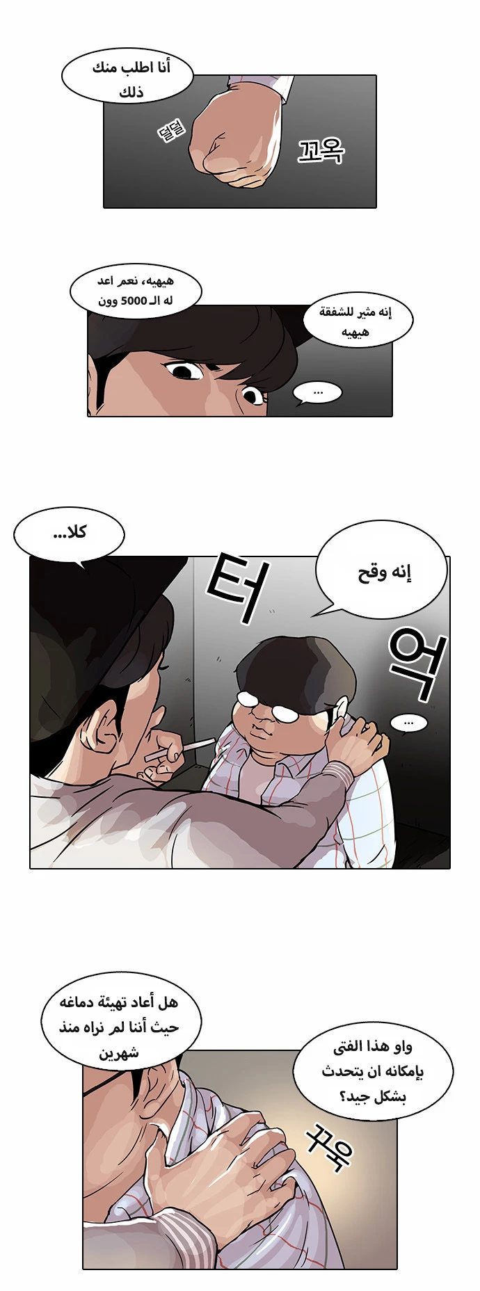 Read Lookism Ar Manga Online