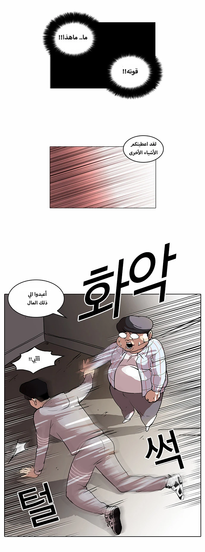 Read Lookism Ar Manga Online