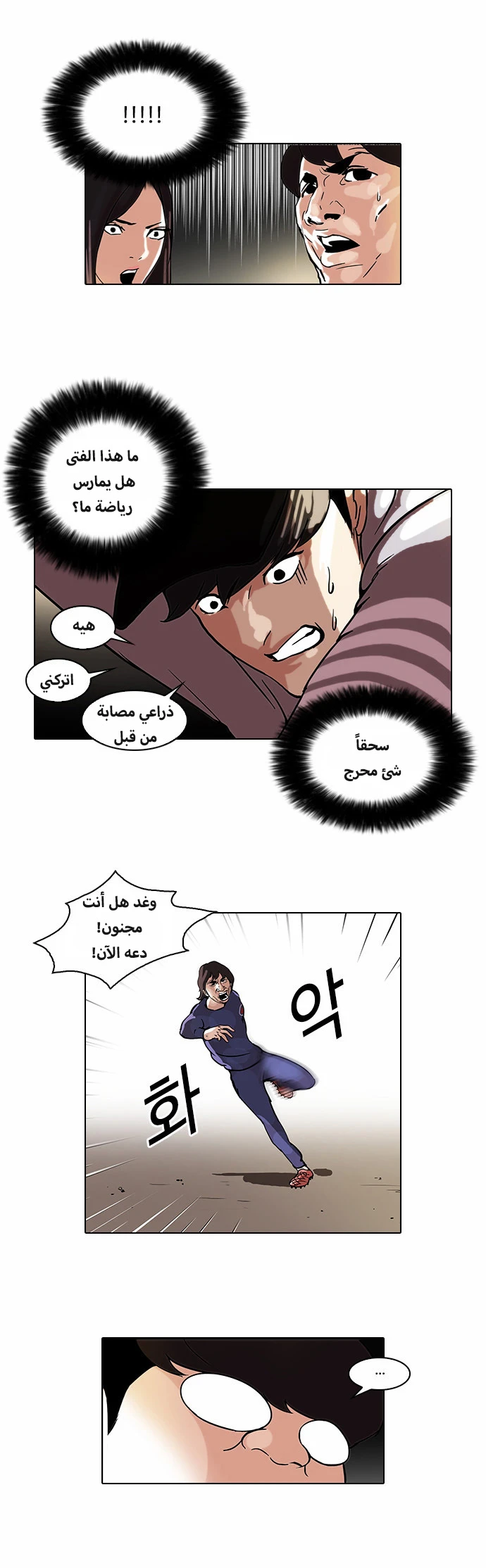 Read Lookism Ar Manga Online