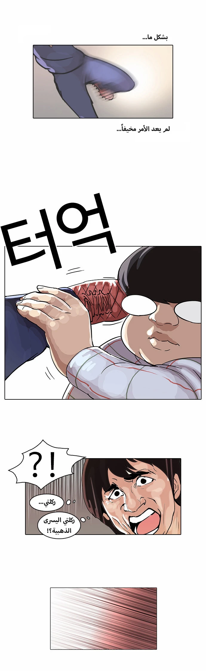 Read Lookism Ar Manga Online
