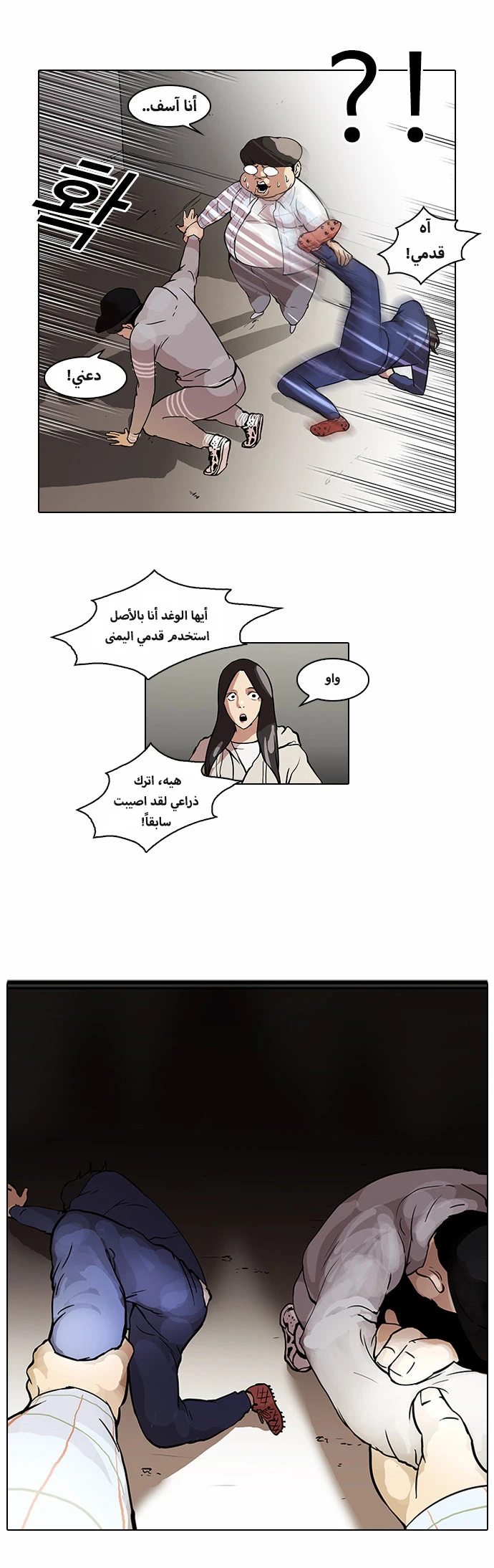 Read Lookism Ar Manga Online