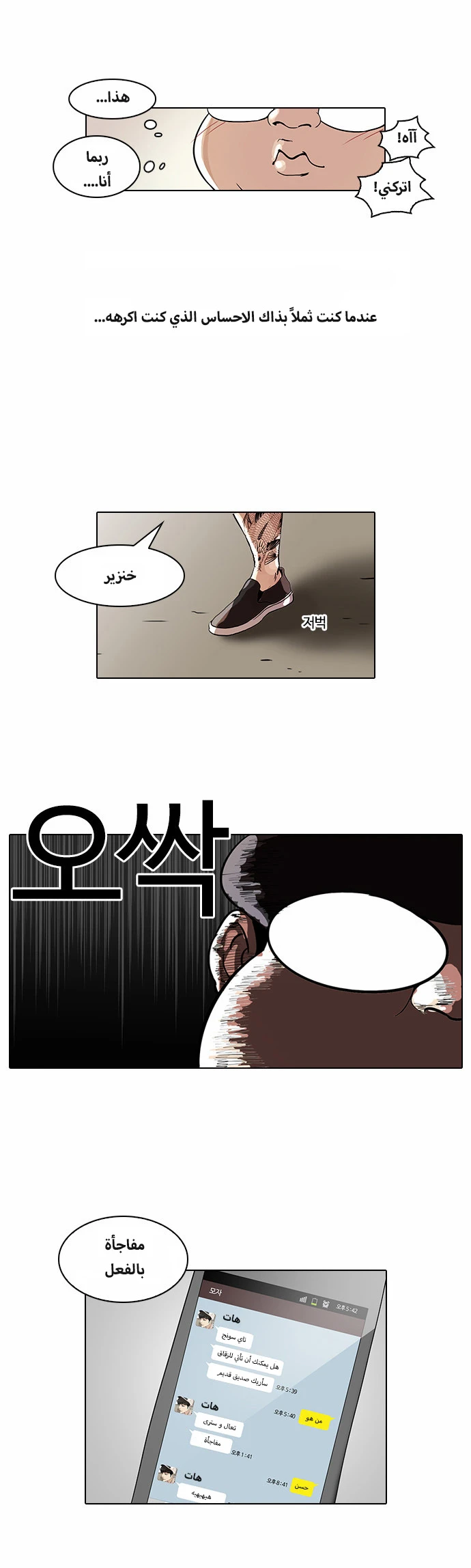 Read Lookism Ar Manga Online