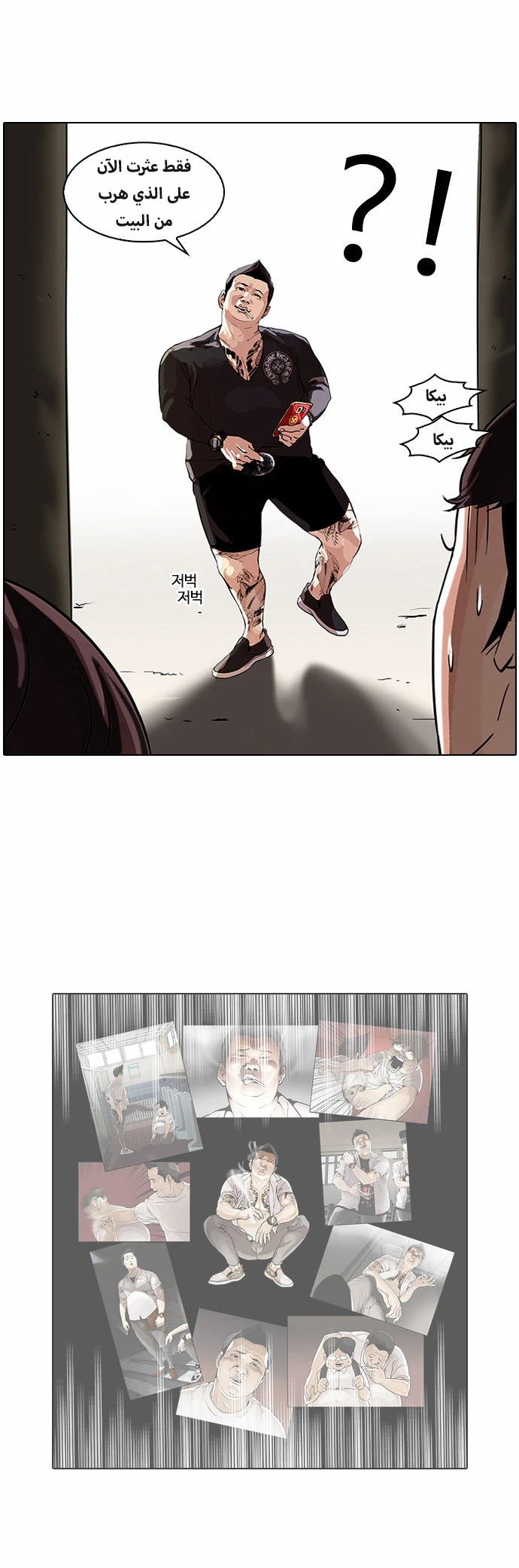 Read Lookism Ar Manga Online