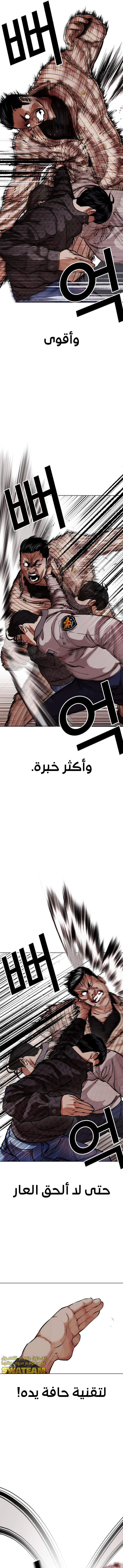 Read Lookism Ar Manga Online