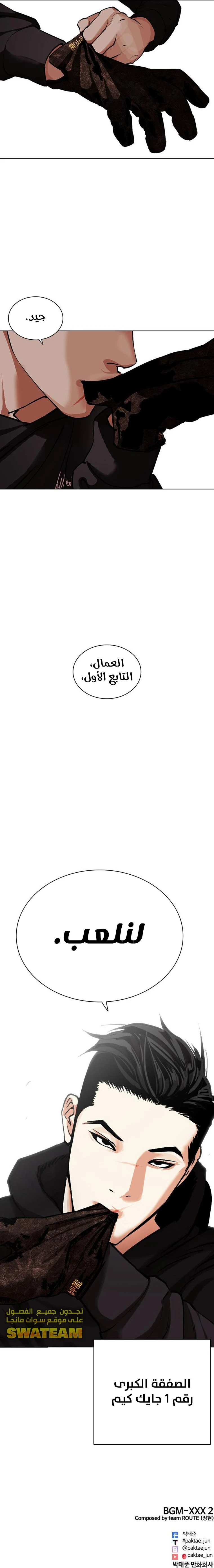 Read Lookism Ar Manga Online