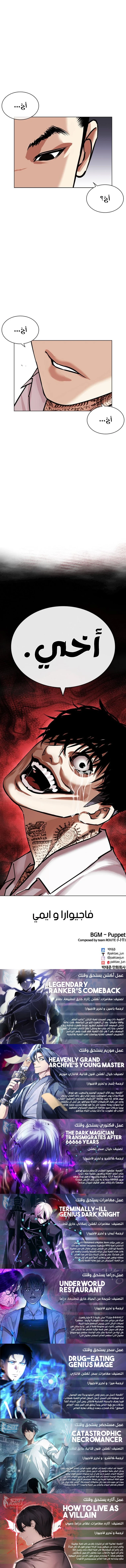 Read Lookism Ar Manga Online