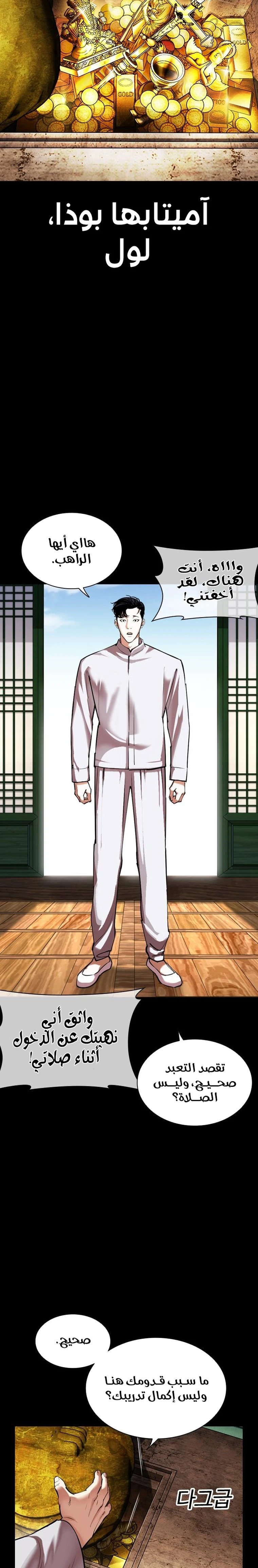 Read Lookism Ar Manga Online