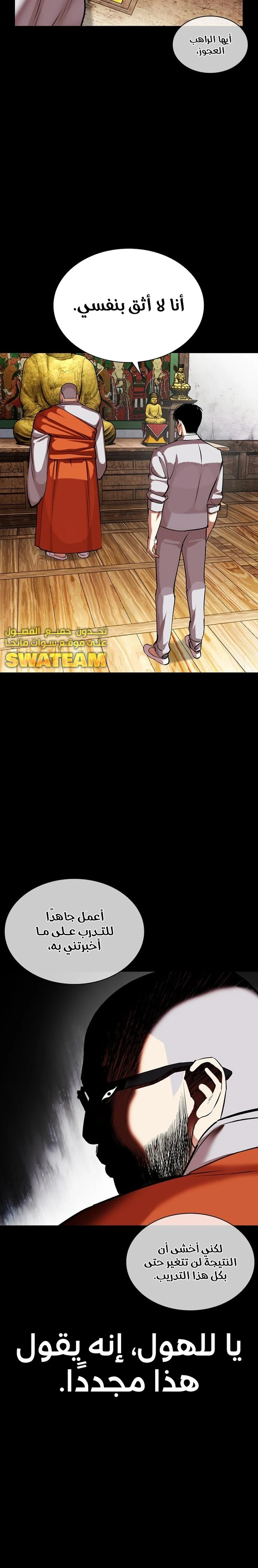 Read Lookism Ar Manga Online