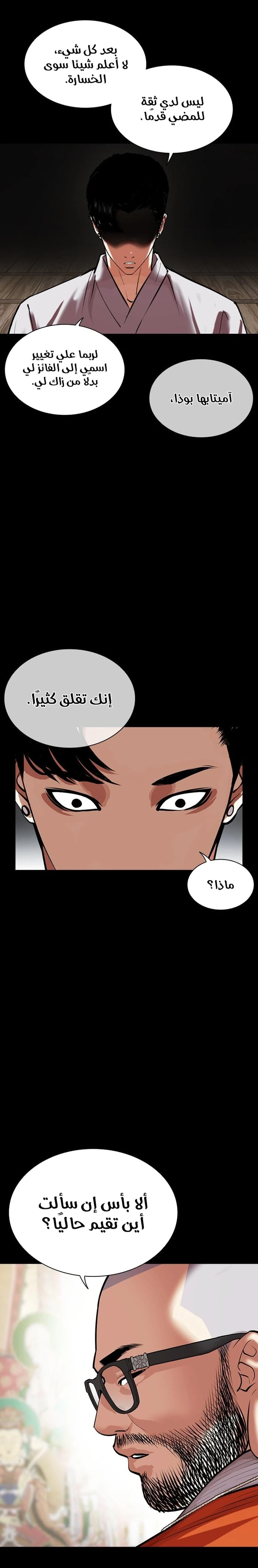 Read Lookism Ar Manga Online