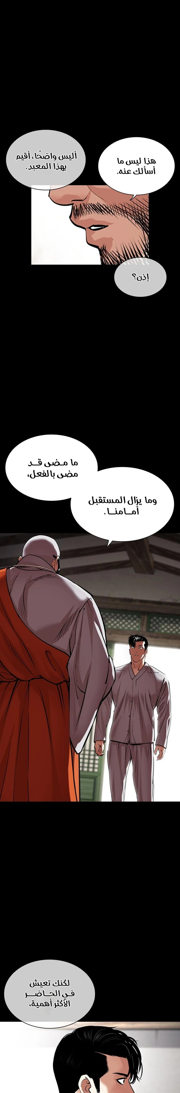 Read Lookism Ar Manga Online