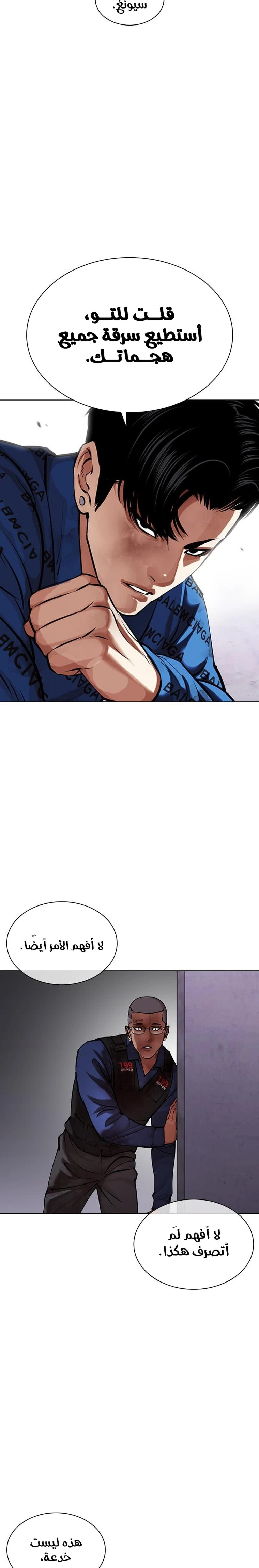 Read Lookism Ar Manga Online