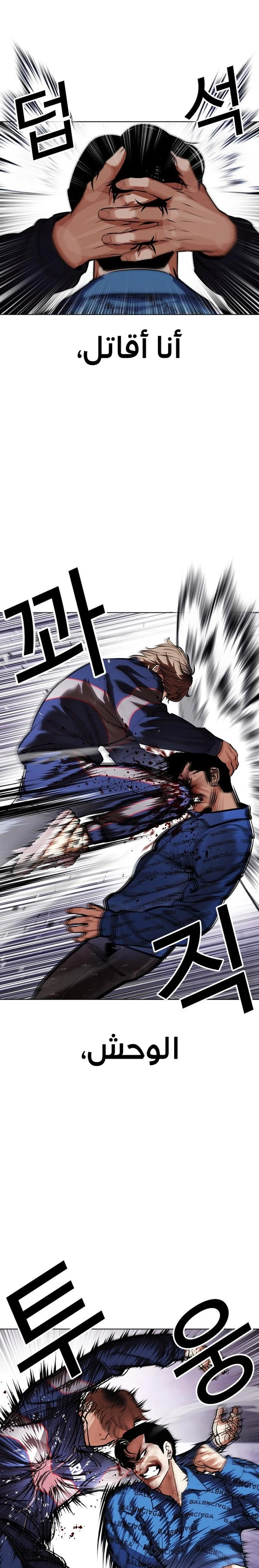 Read Lookism Ar Manga Online