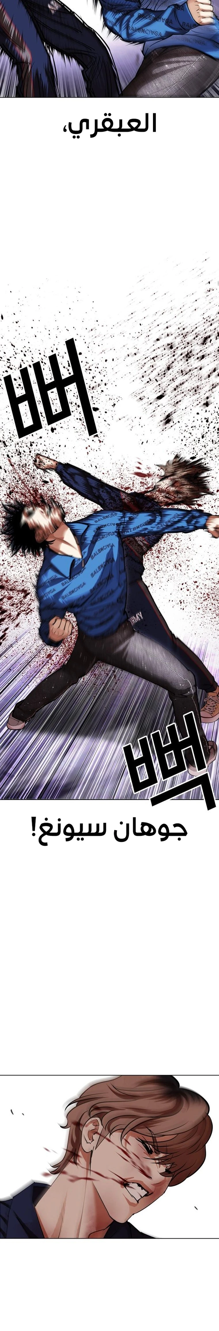 Read Lookism Ar Manga Online