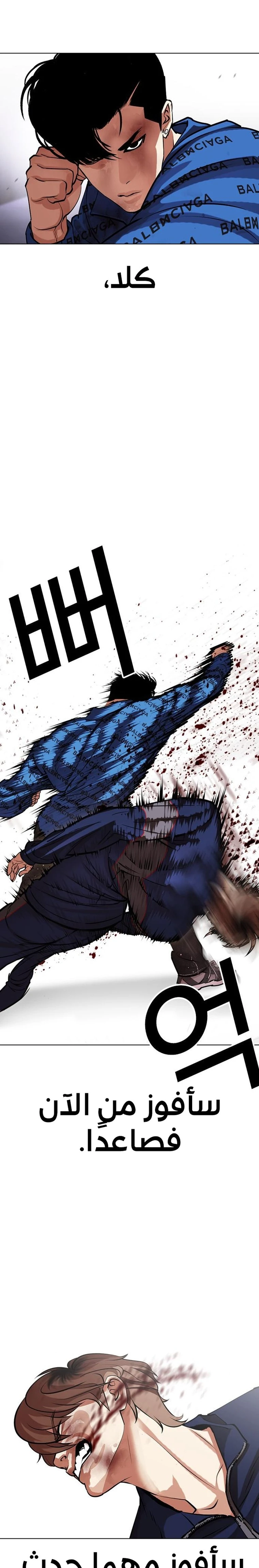 Read Lookism Ar Manga Online