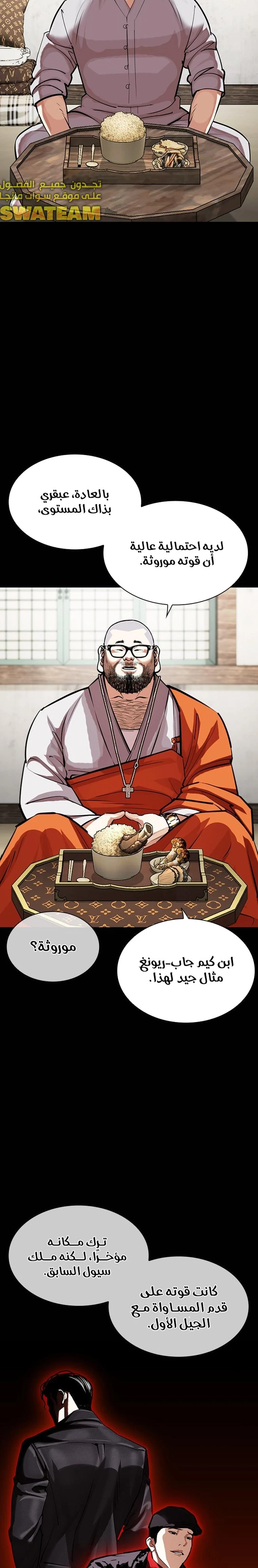 Read Lookism Ar Manga Online