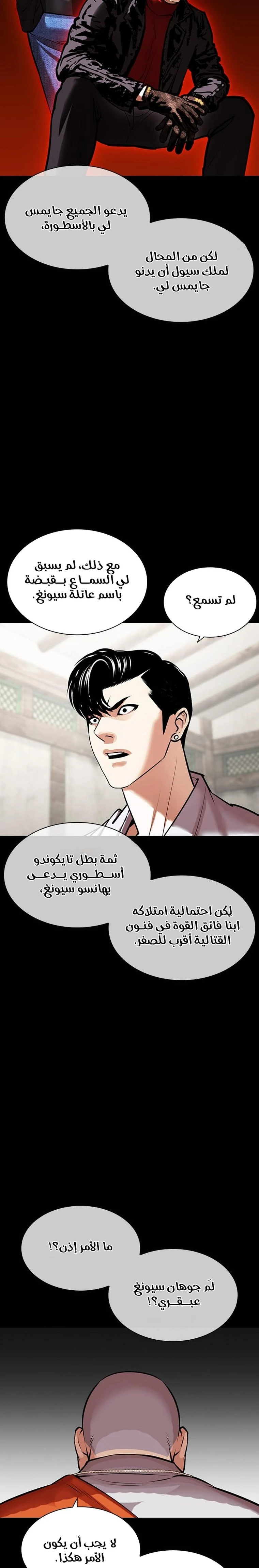 Read Lookism Ar Manga Online