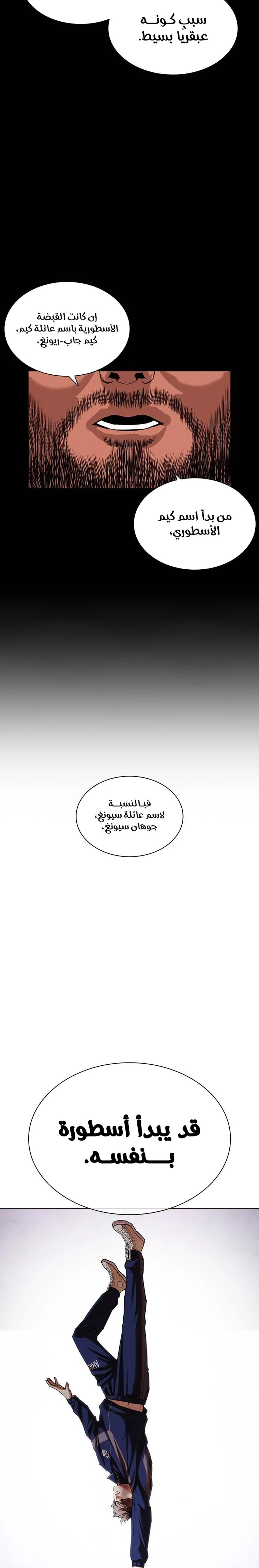 Read Lookism Ar Manga Online
