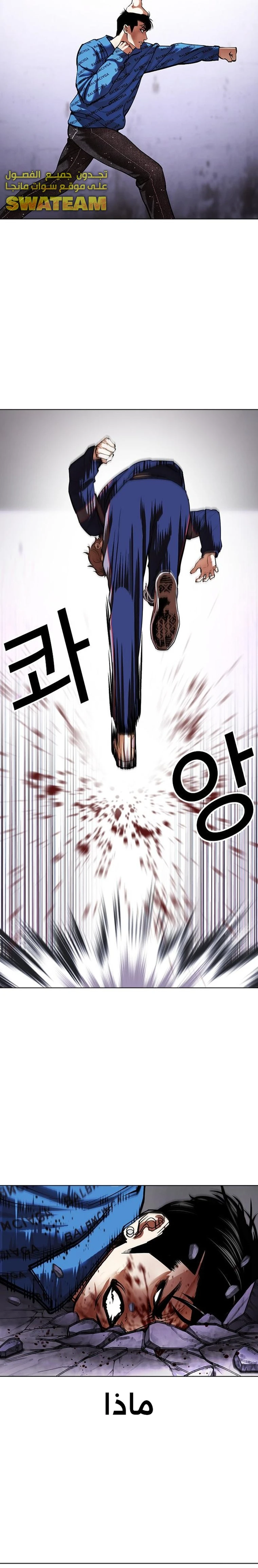 Read Lookism Ar Manga Online