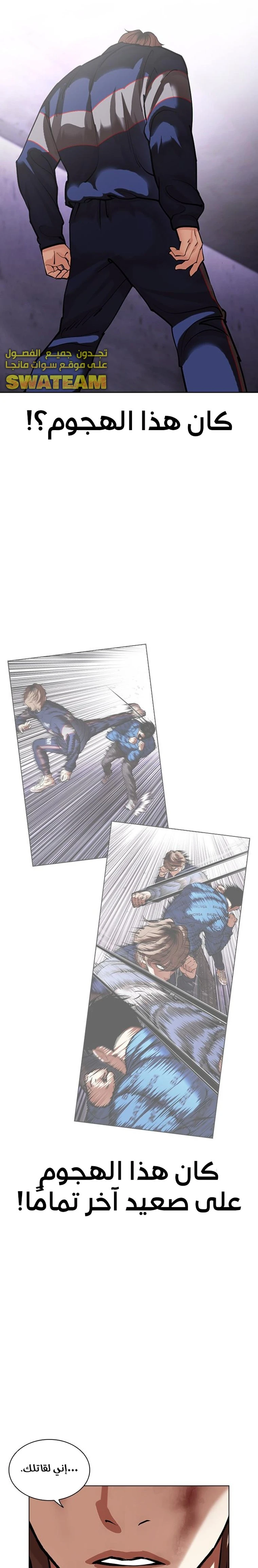 Read Lookism Ar Manga Online