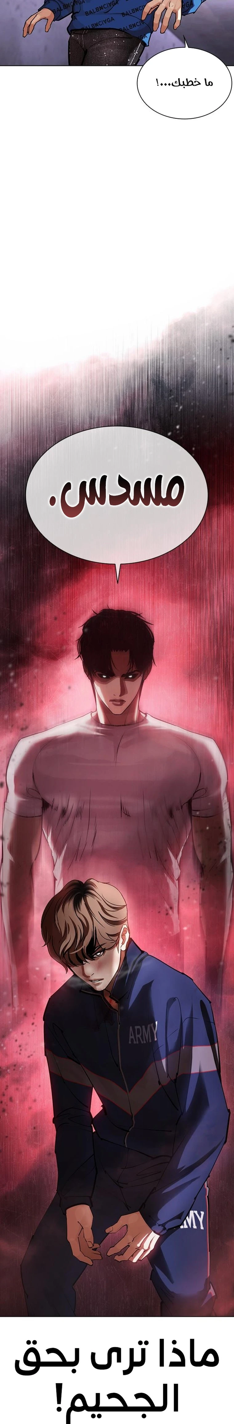 Read Lookism Ar Manga Online