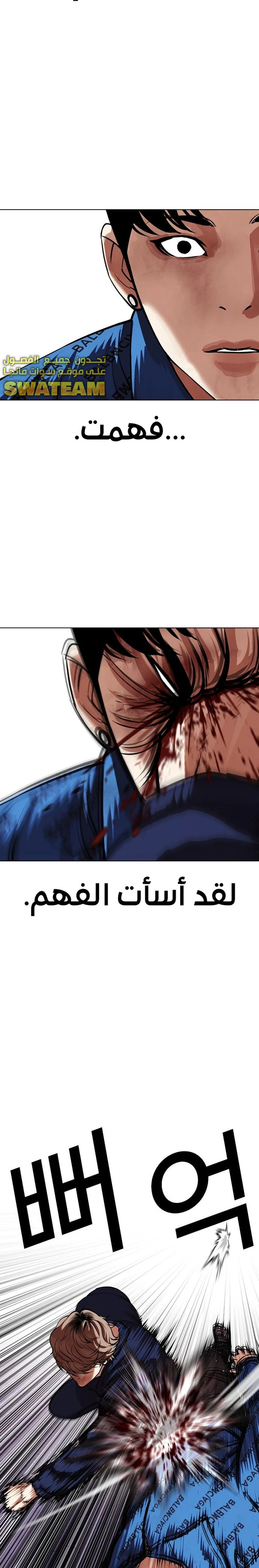 Read Lookism Ar Manga Online