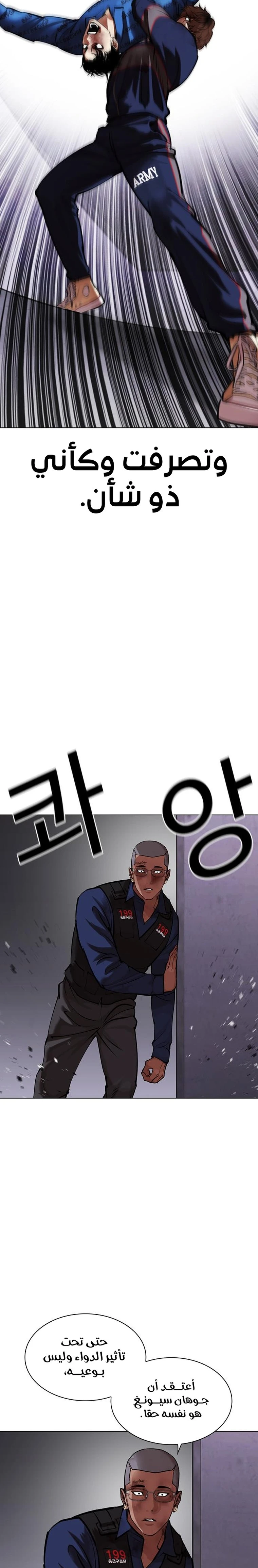 Read Lookism Ar Manga Online