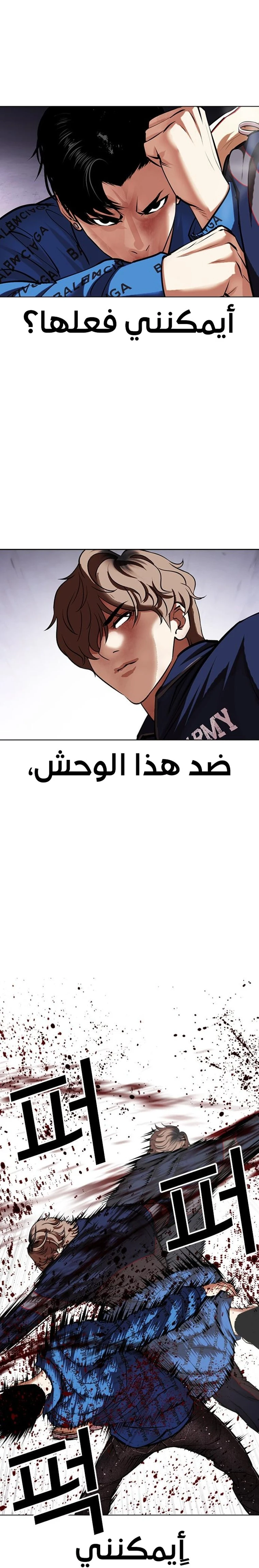 Read Lookism Ar Manga Online